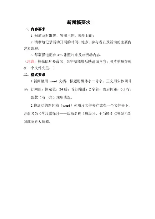 新闻稿要求
