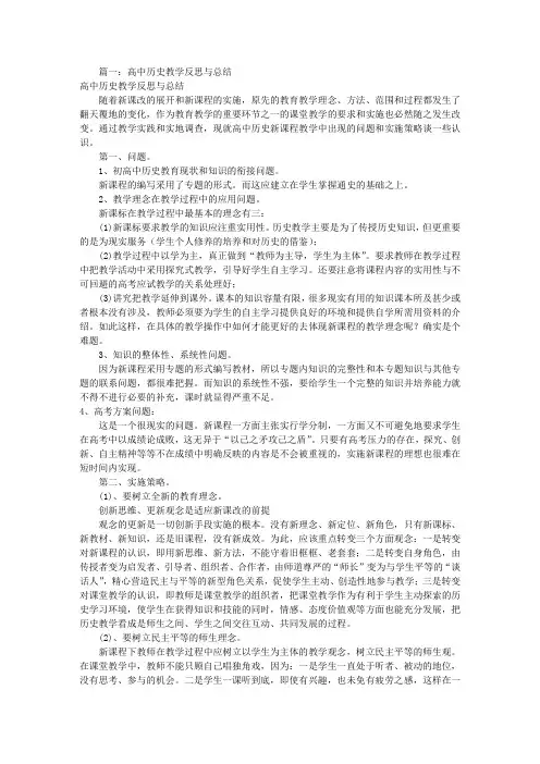 高二历史教学反思(共10篇)
