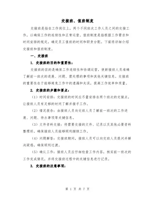 交接班、值班制度（4篇）