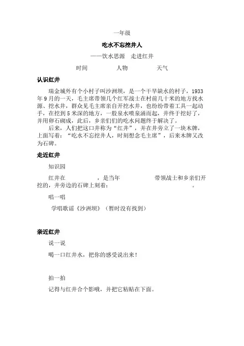 红色文化(1-6年级)