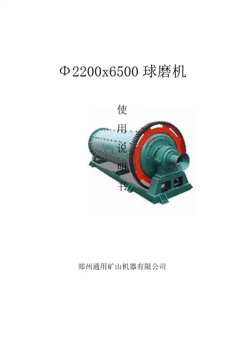 球磨机技术说明