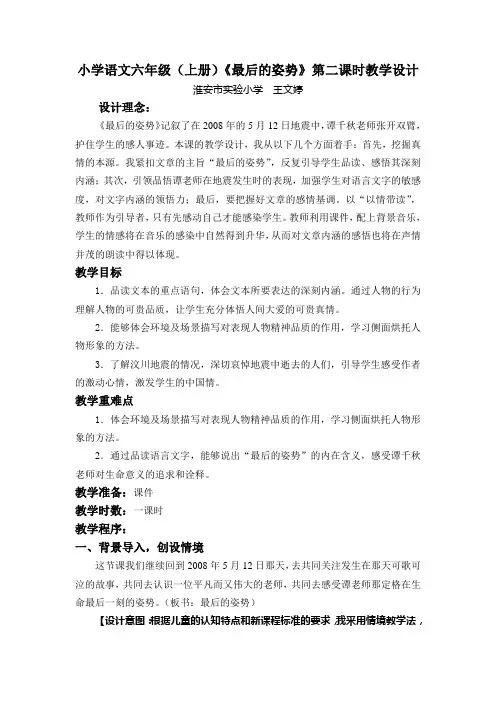 最后的姿势第二课时教学设计