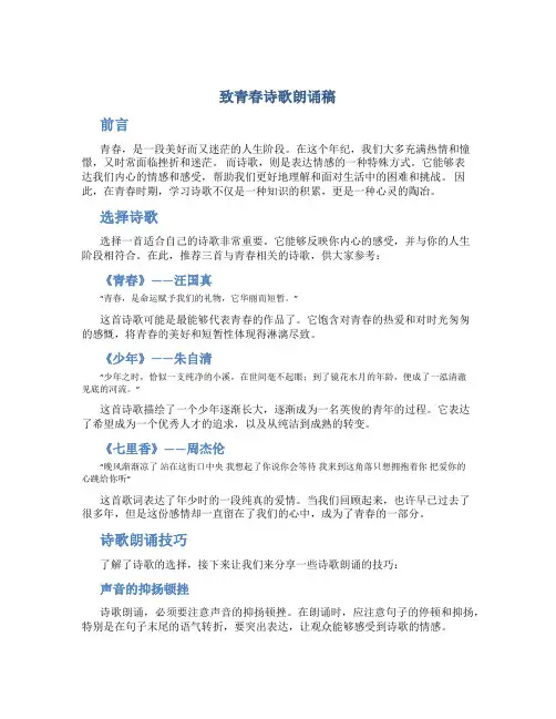 致青春诗歌朗诵稿