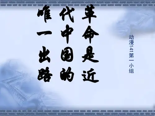 辛亥革命PPT_大学_中国近代史_课件