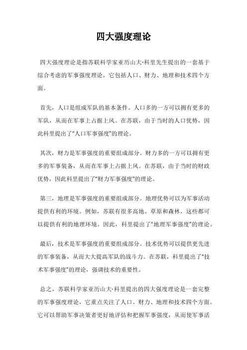 四大强度理论