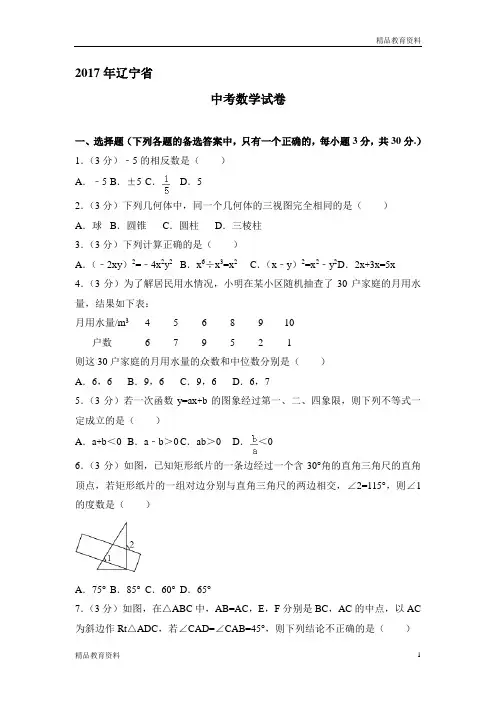 【数学试题专项】2017年度中考数学试题专项整理(63)(精选不同省市)