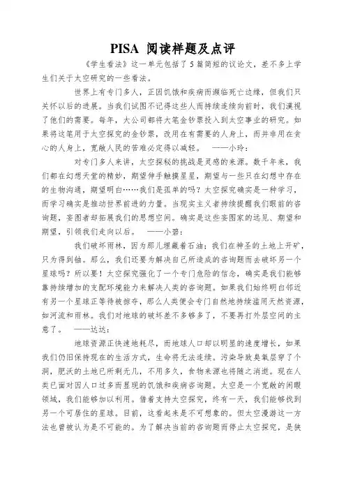 PISA 阅读样题及点评
