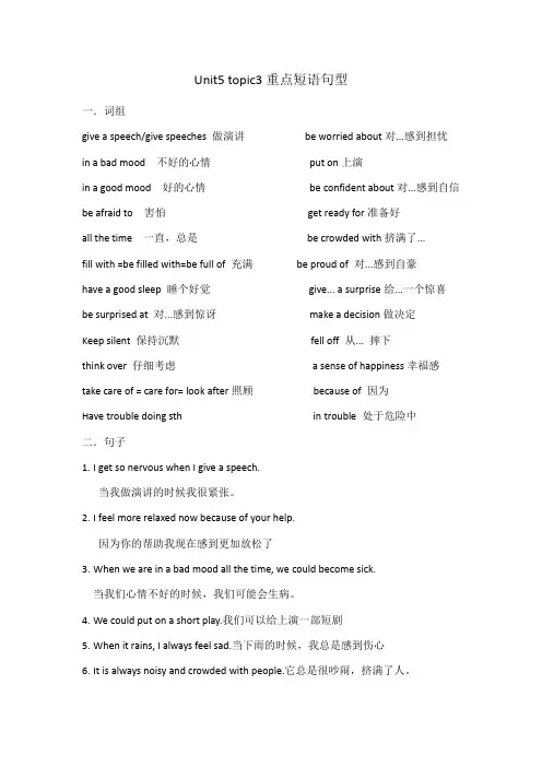 仁爱八年级下册unit5topic3重点词组句型