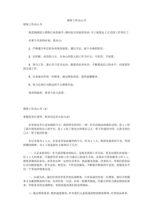 销售工作决心书