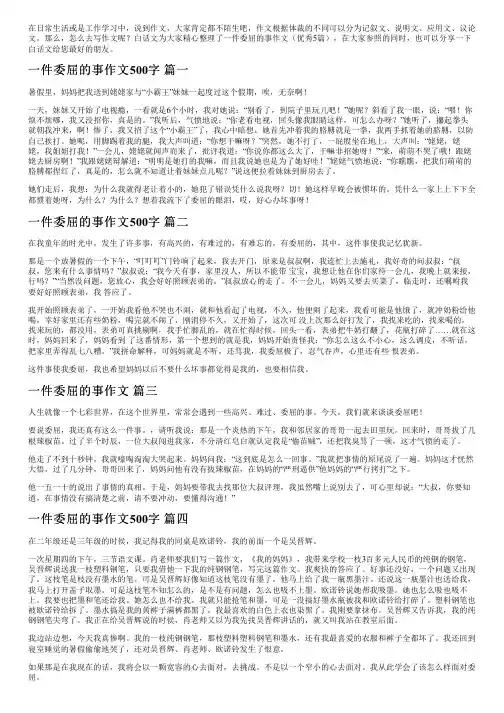 一件委屈的事作文(优秀5篇)