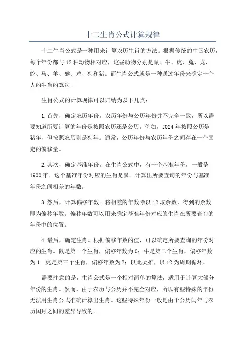 十二生肖公式计算规律