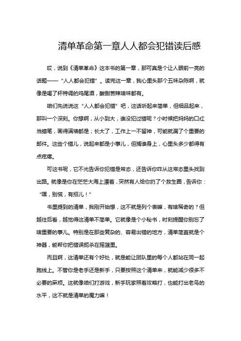 清单革命第一章人人都会犯错读后感