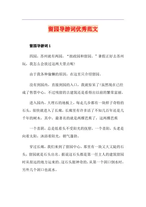留园导游词优秀范文