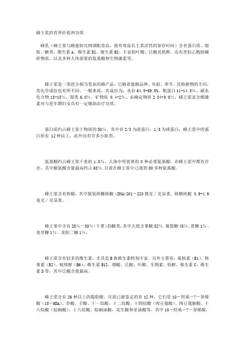 蜂王浆的营养价值和功效