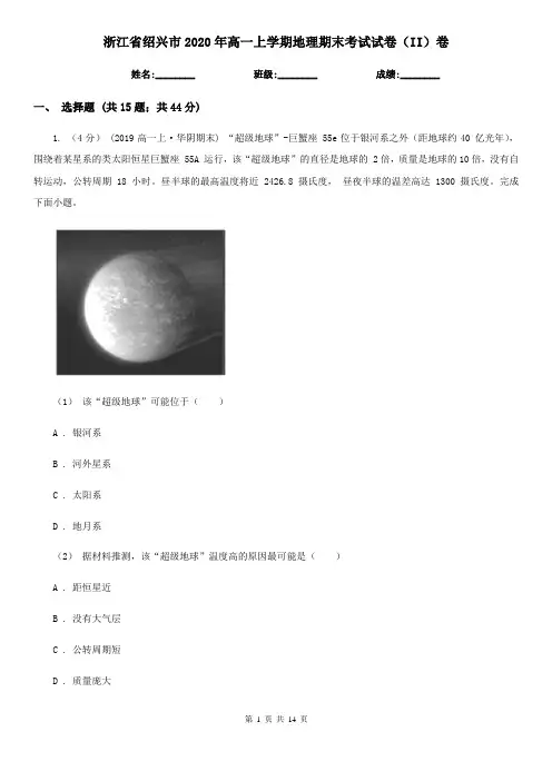浙江省绍兴市2020年高一上学期地理期末考试试卷(II)卷