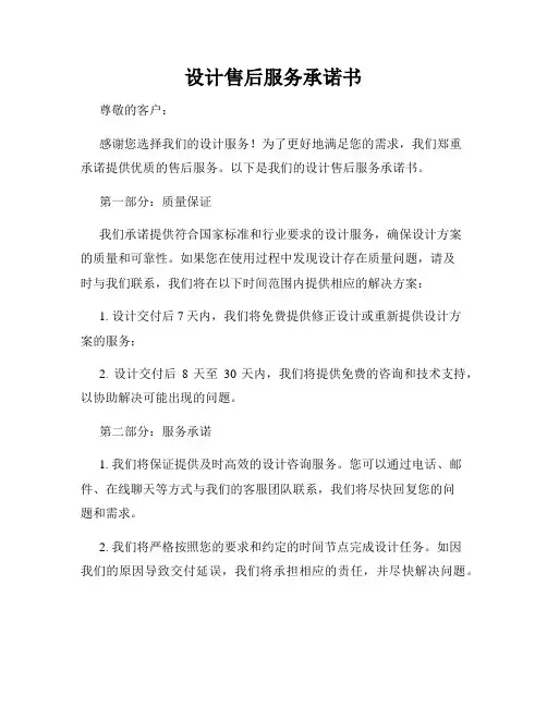 设计售后服务承诺书