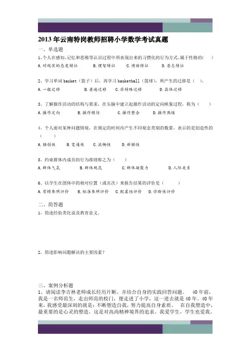 2013年云南特岗教师招聘小学数学考试真题