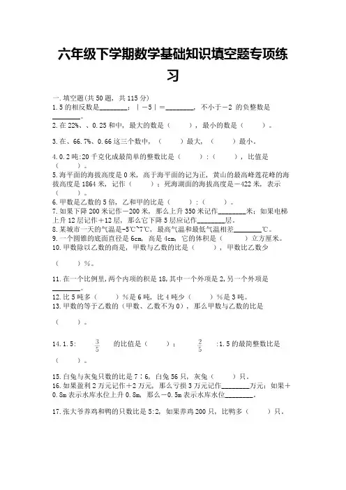 六年级下学期数学基础知识填空题专项练习及答案【必刷】