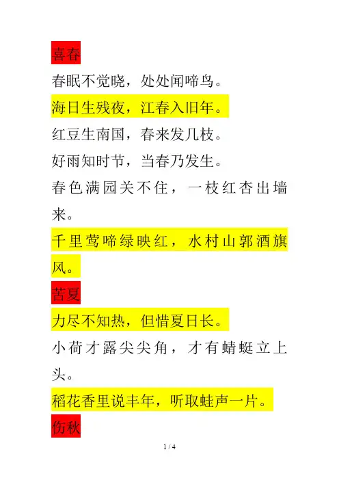 初中语文中的春夏秋冬诗词
