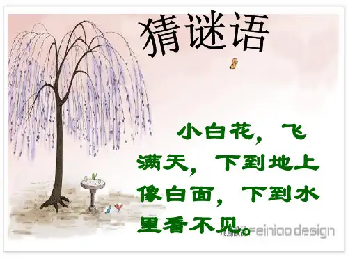 部编优质课一等奖初中语文七年级上册《咏雪》