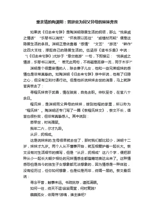 重亲情的陶渊明：曾辞官为同父异母的妹妹奔丧