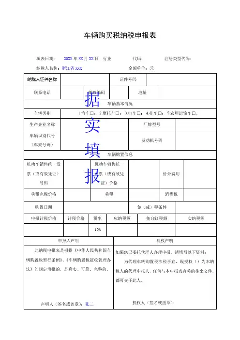 车辆购买税纳税申报表