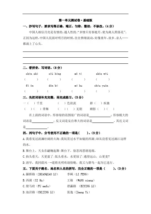 【精品】六年级上册语文 第一单元测试卷·基础版(人教部编版,含答案)