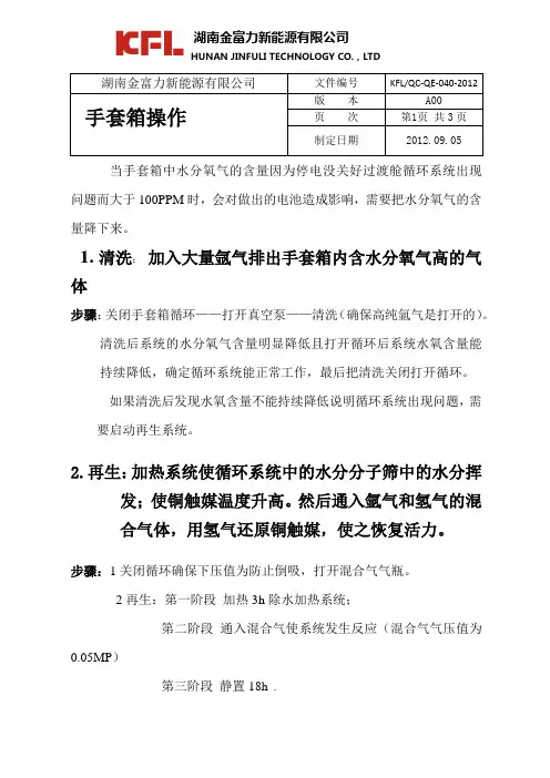 手套箱操作