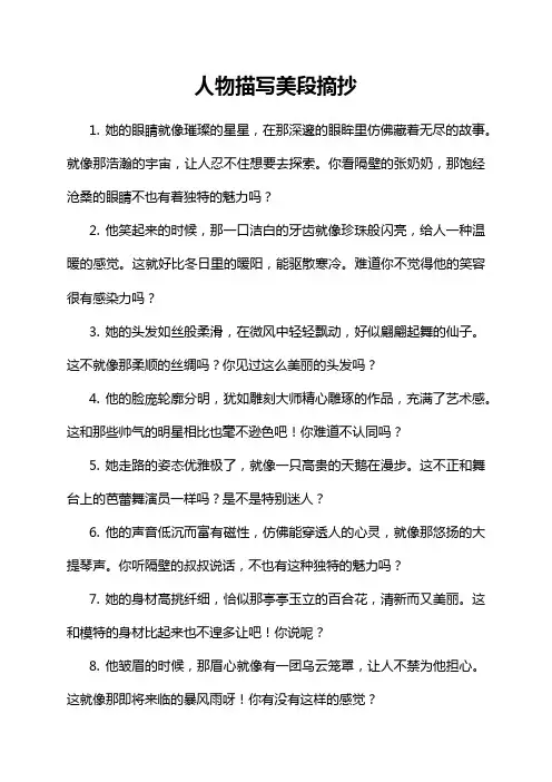 人物描写美段摘抄