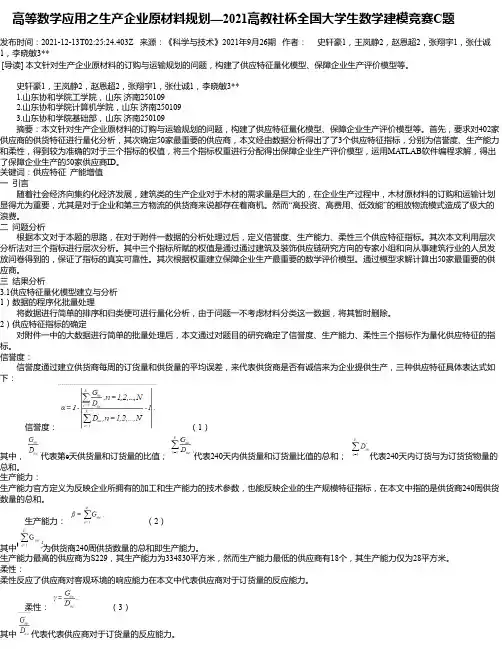 高等数学应用之生产企业原材料规划—2021高教社杯全国大学生数学建模竞赛C题