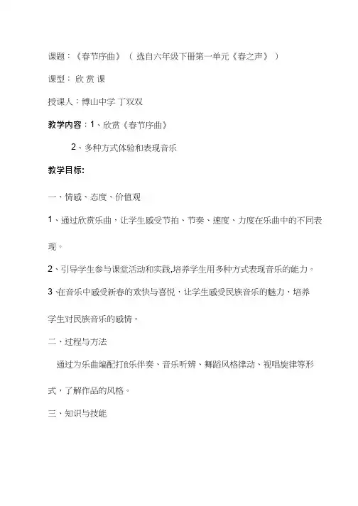 初中音乐《春节序曲(2)》优质课教案、教学设计
