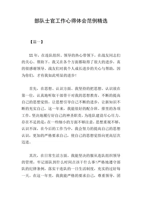 部队士官工作心得体会范例精选