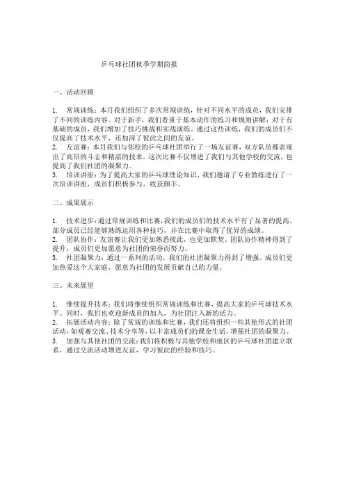 小学乒乓球社团12月份简报