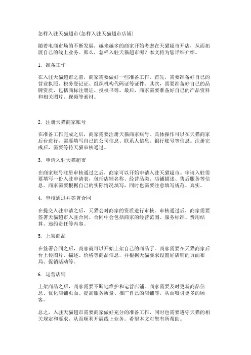 怎样入驻天猫超市(怎样入驻天猫超市店铺)