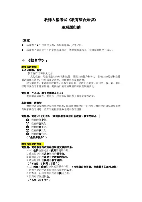 教育主观题归纳-汇总