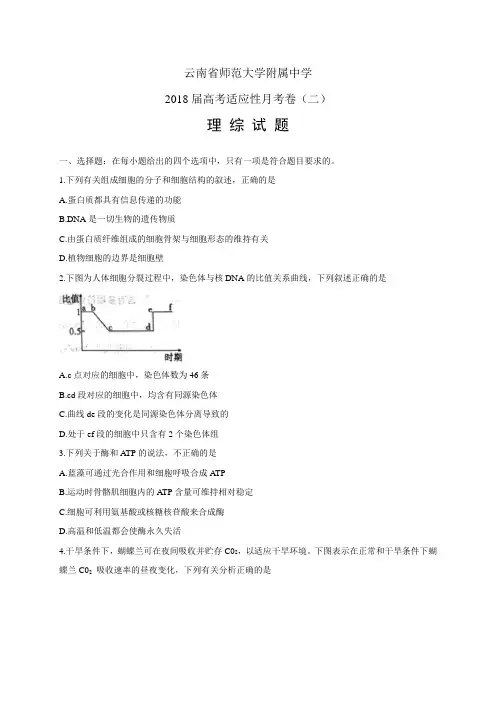 云南省师范大学附属中学高考适应性月考卷(二)——理综理综