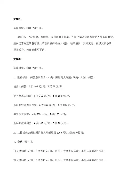 阳澄湖大闸蟹推广文案