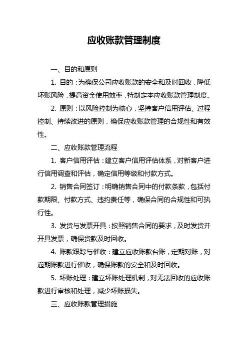 应收账款管理制度