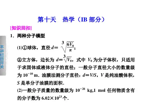 高考物理浙江专用考前静悟篇第十天热学17