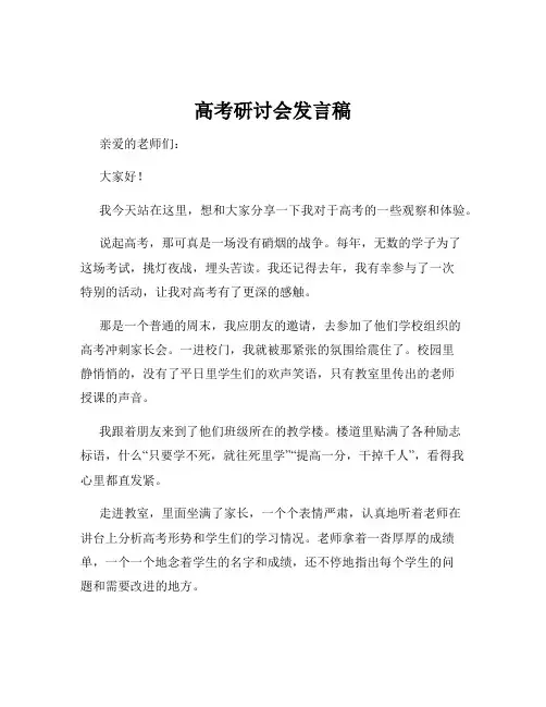 高考研讨会发言稿