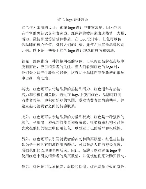 红色logo设计理念