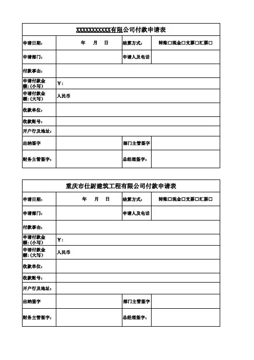 付款申请表模板