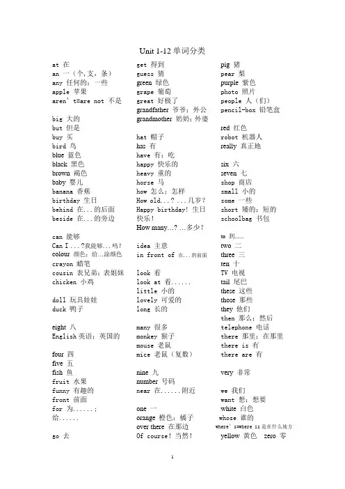 广州英语三年级下册Unit 1-12单词分类