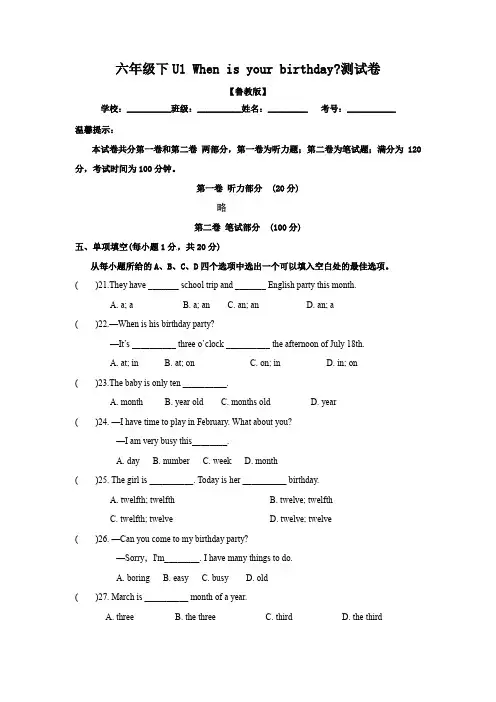 鲁教版英语六下第一单元测试题