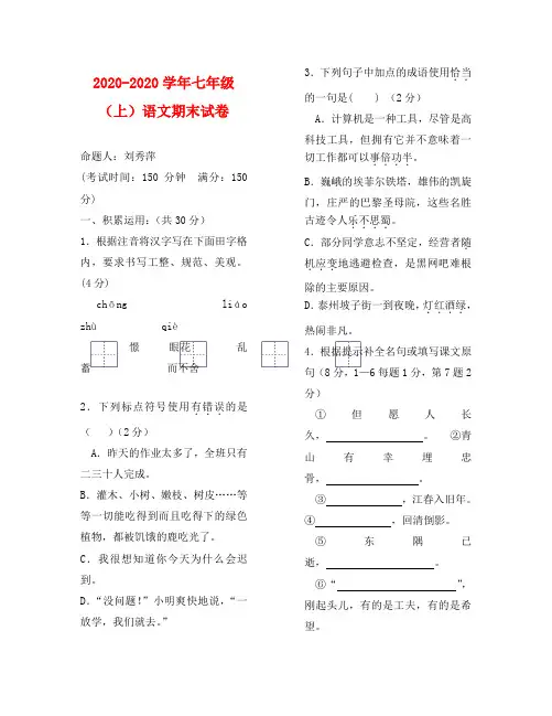 苏教版七年级语文(上)期末试卷及答案