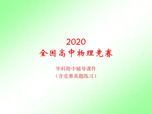 2020年华科附中高中物理竞赛辅导课件(05刚体的定轴转动)D刚体转动的功和能(共22张PPT)