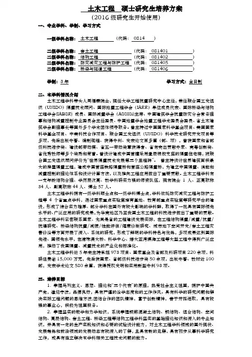 0814土木工程一级学科硕士研究生培养方案(土木工程2016)
