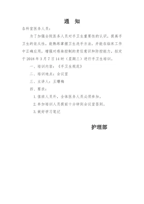 手卫生培训记录
