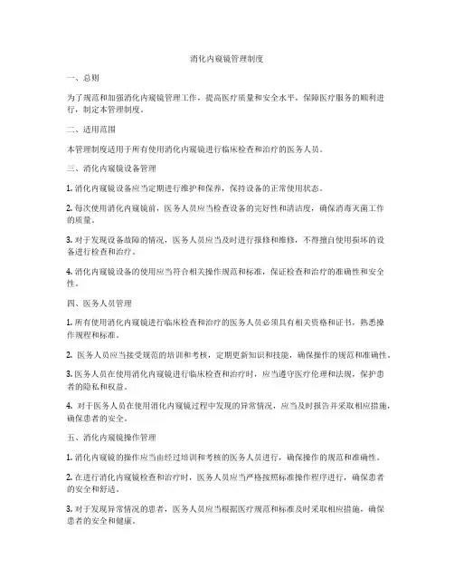 消化内窥镜管理制度