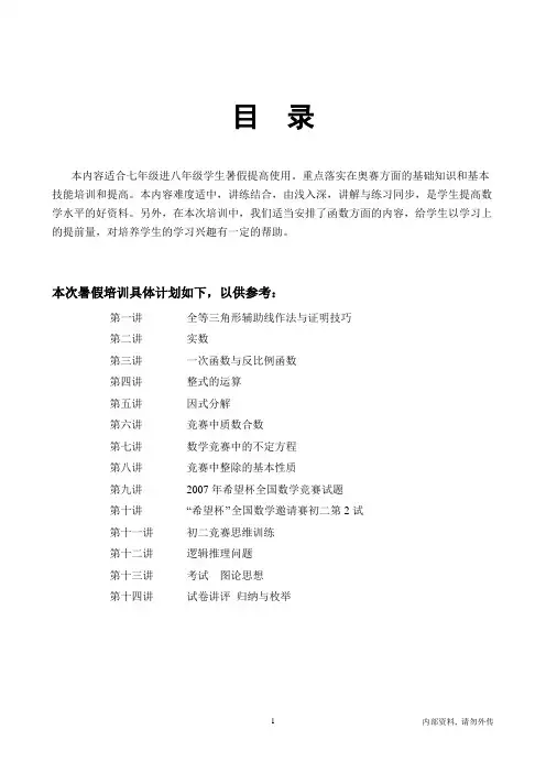 八年级数学竞赛资料(最新编)